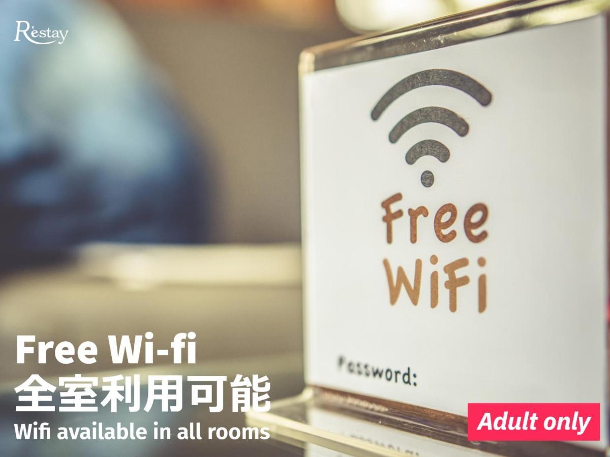 樱花再住酒店（仅限成人） 函馆 外观 照片
